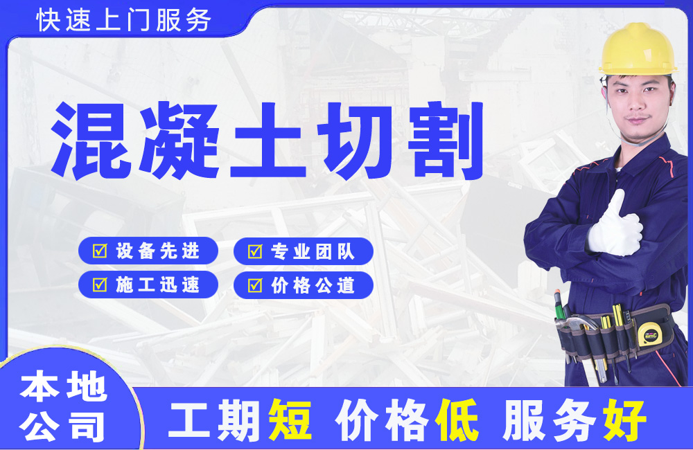 南溪混凝土切割