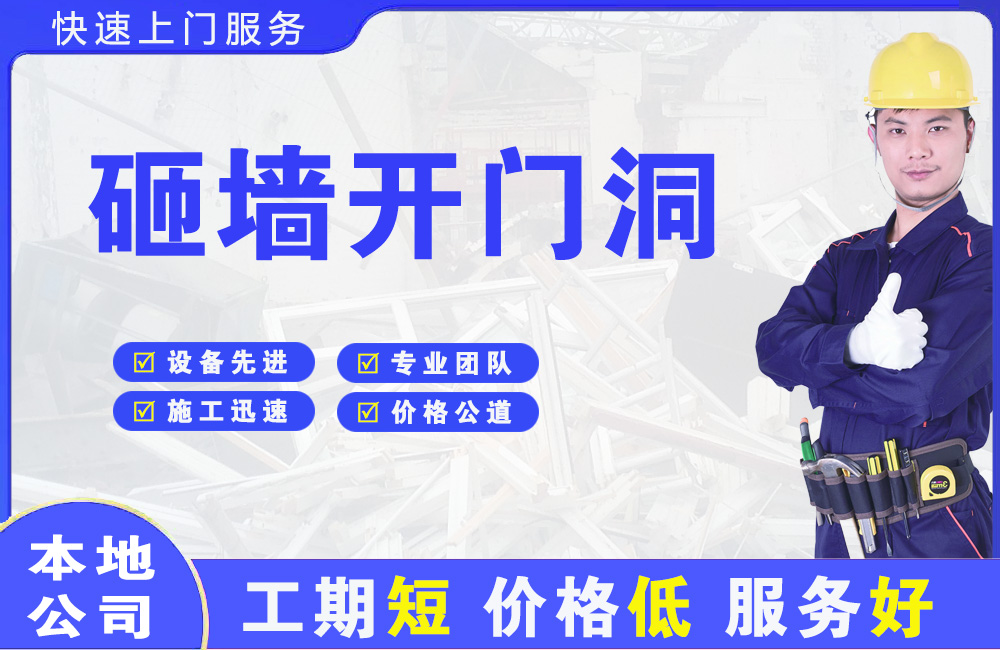南溪砸墙开门洞