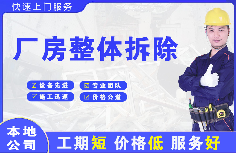 南溪厂房整体拆除